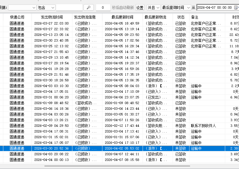 月发万件的电商卖家都在用：快递批量查询3大技巧，第2个太实用了