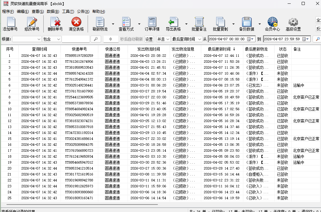 快递批量查询常见问题快速指南