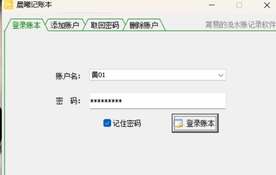 晨曦记账本：新手入门，高效开启记账理财