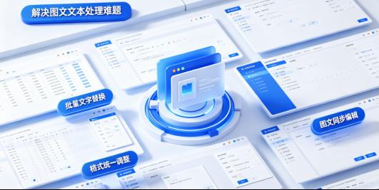 打工人必备！再也不用一张张P图改文了