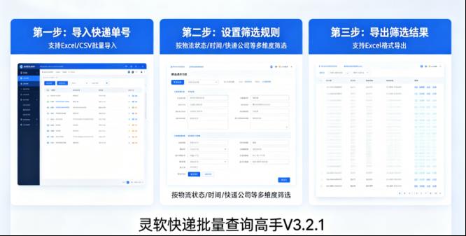 一键精准筛单！手把手教你筛选物流信息