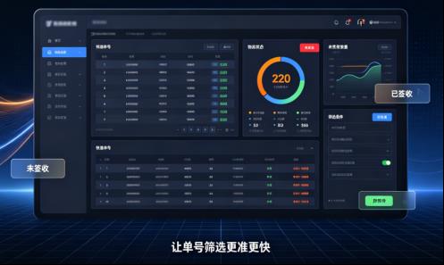 仓库管理必看：告别手动核对，一键筛选未签收单号