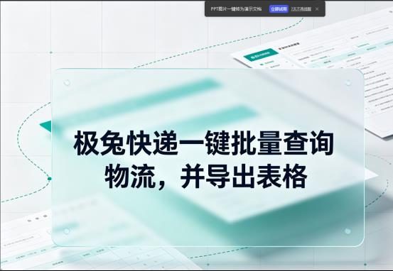极兔快递怎么批量查询物流？一键查单导出表格超简单