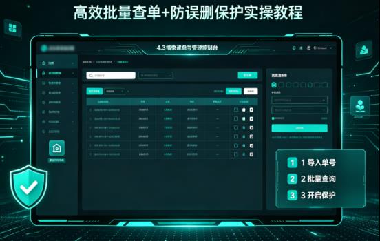 干货！快递多到崩溃？这份“防误删+批量查单”神操作请收好！