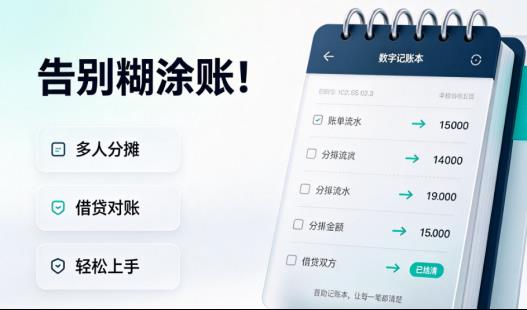 记账小白福音！手把手教你搞定聚餐分摊和催债尴尬 #实用APP分享#