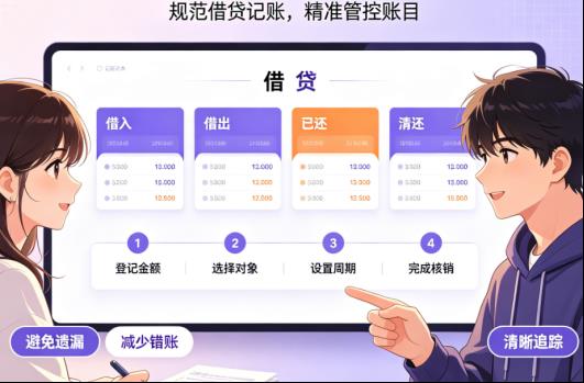 财务自由的起点：如何利用“首助记账本”的借还款功能，理清人际与资产？